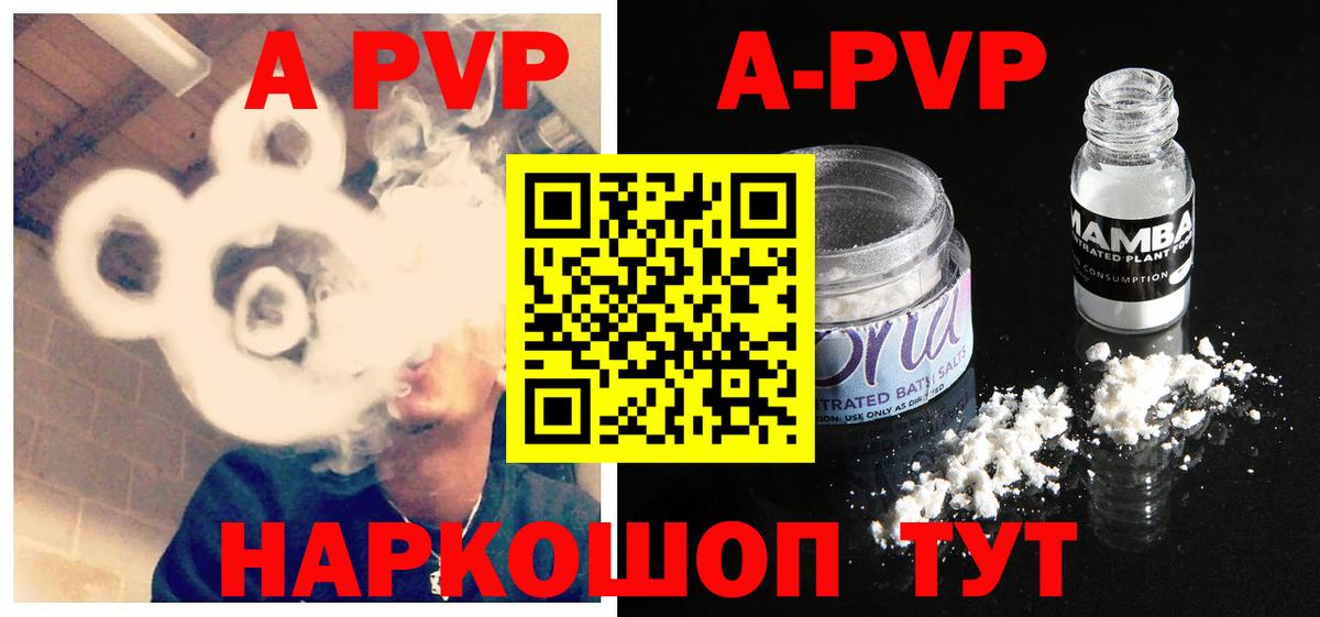 Мелеуз  A-PVP СК  где купить   Вход с VPN 