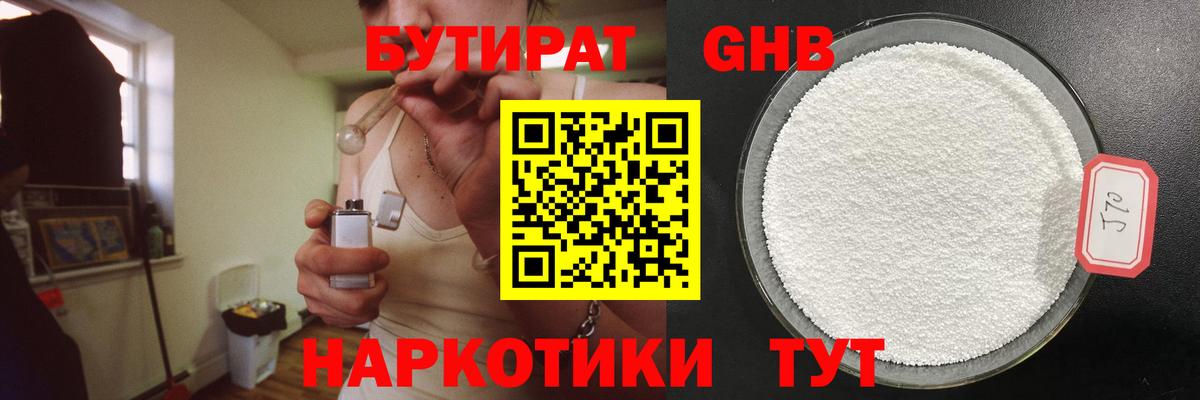 Мелеуз  БУТИРАТ  Вход с VPN  БУТИРАТ бутандиол 
