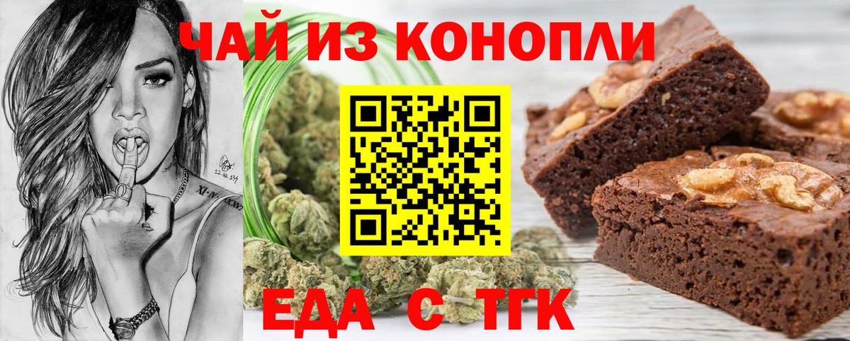 Еда ТГК конопля  Вход с VPN  Мелеуз 