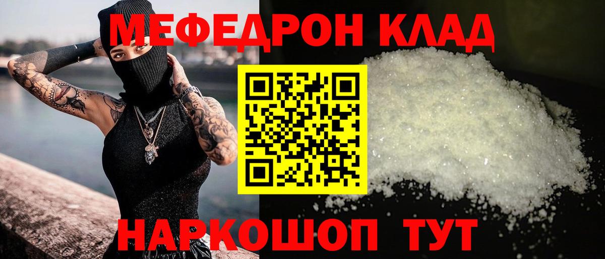 Мефедрон  Мефедрон VHQ  Мелеуз  Вход с VPN  МЯУ-МЯУ мука 